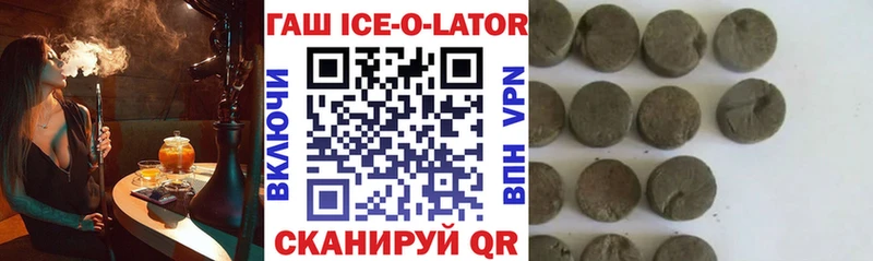 ГАШИШ Ice-O-Lator  Чудово 